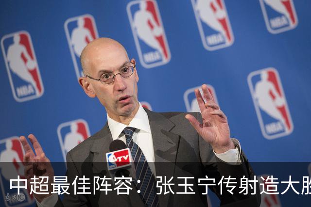 中超最佳阵容：张玉宁传射造大胜 斯坦丘一球制胜笑傲德比