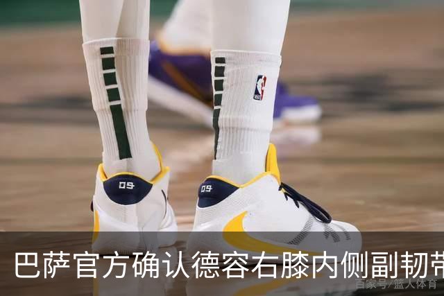 巴萨官方确认德容右膝内侧副韧带撕裂 将接受保守治疗