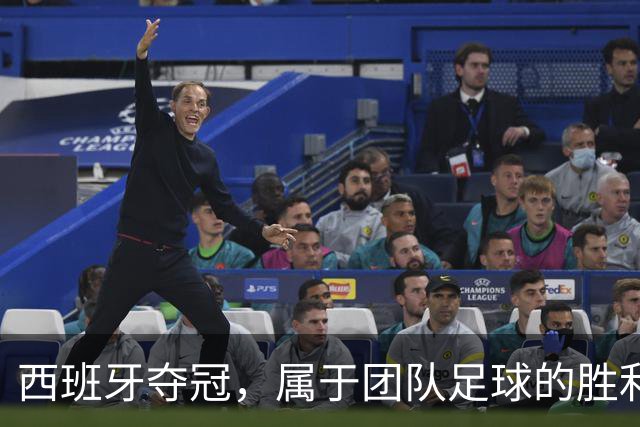 西班牙夺冠，属于团队足球的胜利！