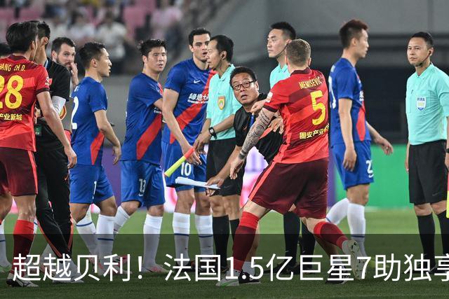 超越贝利！法国1.5亿巨星7助独享单届世界杯助攻王 2次吐饼0球留憾